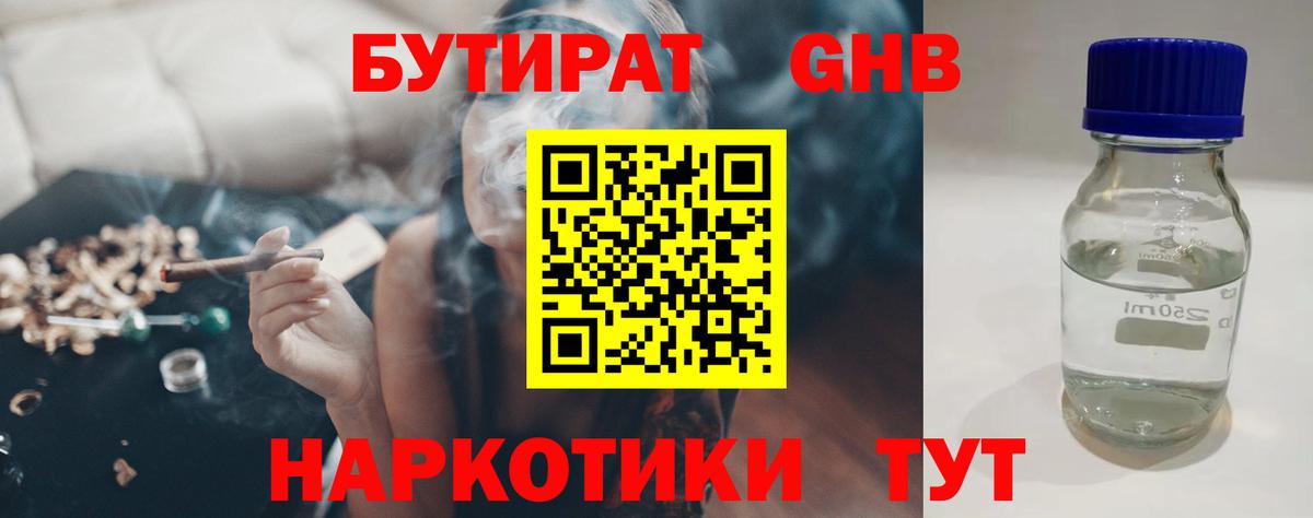Кострома  БУТИРАТ 1.4BDO  Вход с VPN 