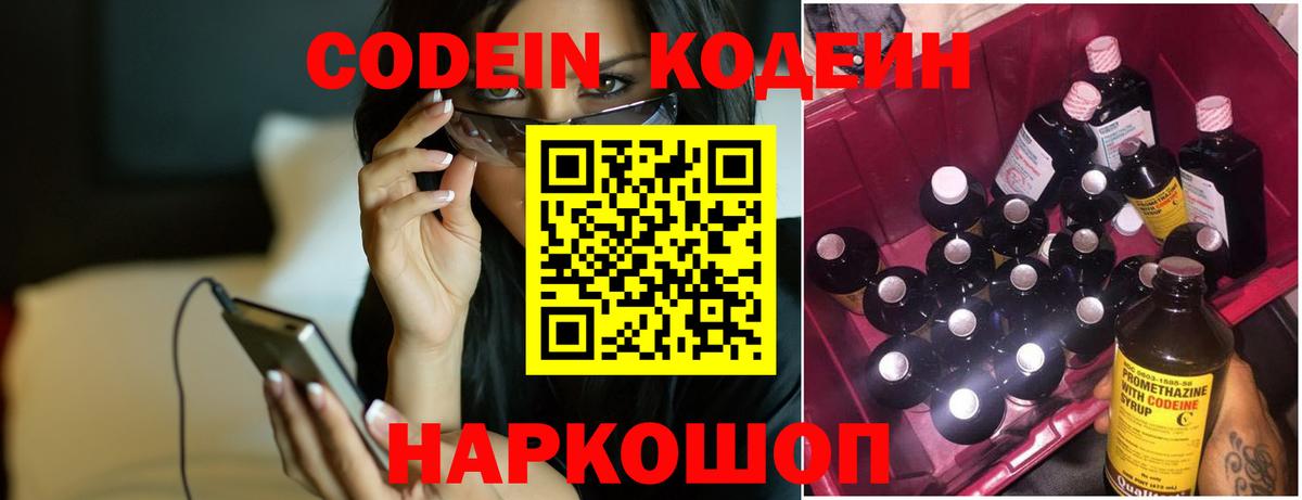 Кодеиновый сироп Lean Purple Drank Кострома