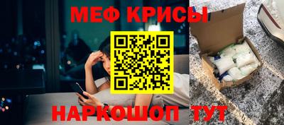 меф VHQ Краснознаменск