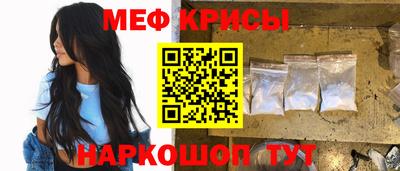меф VHQ Краснознаменск