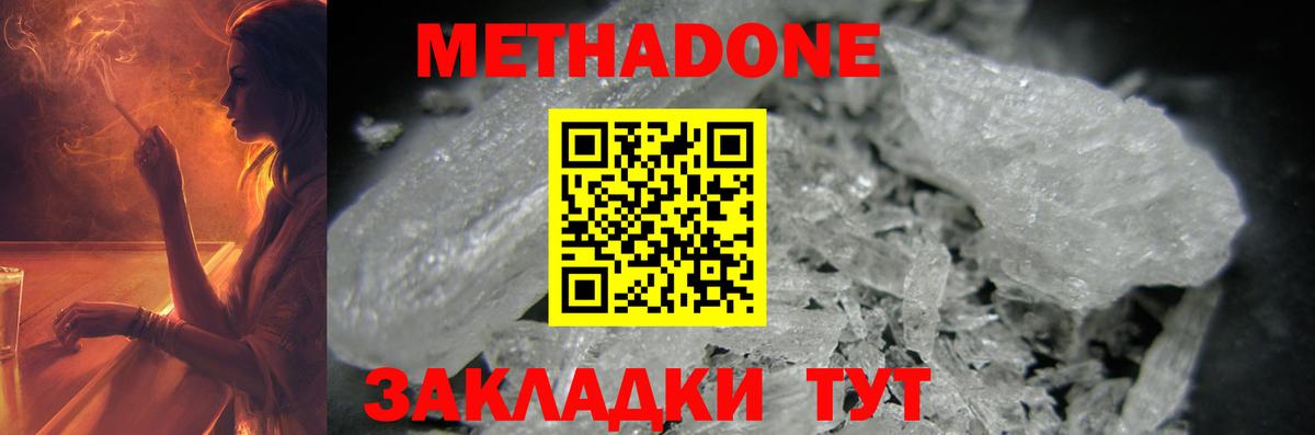 Кострома  МЕТАДОН кристалл  Вход с VPN 